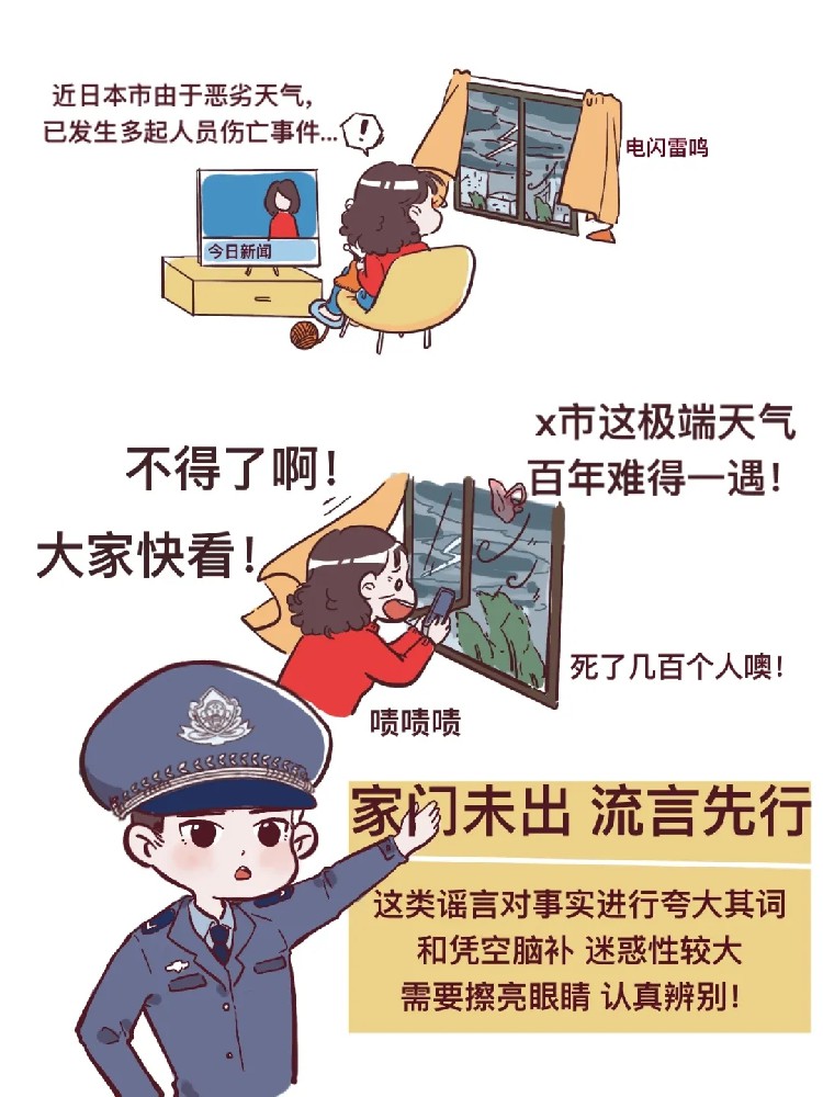 不信谣不传谣